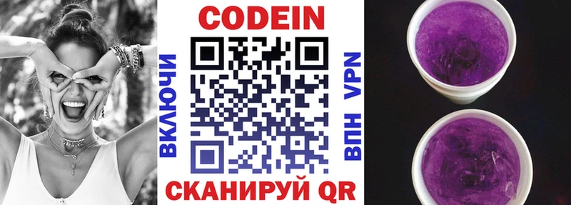 Кодеин Purple Drank  Сельцо 